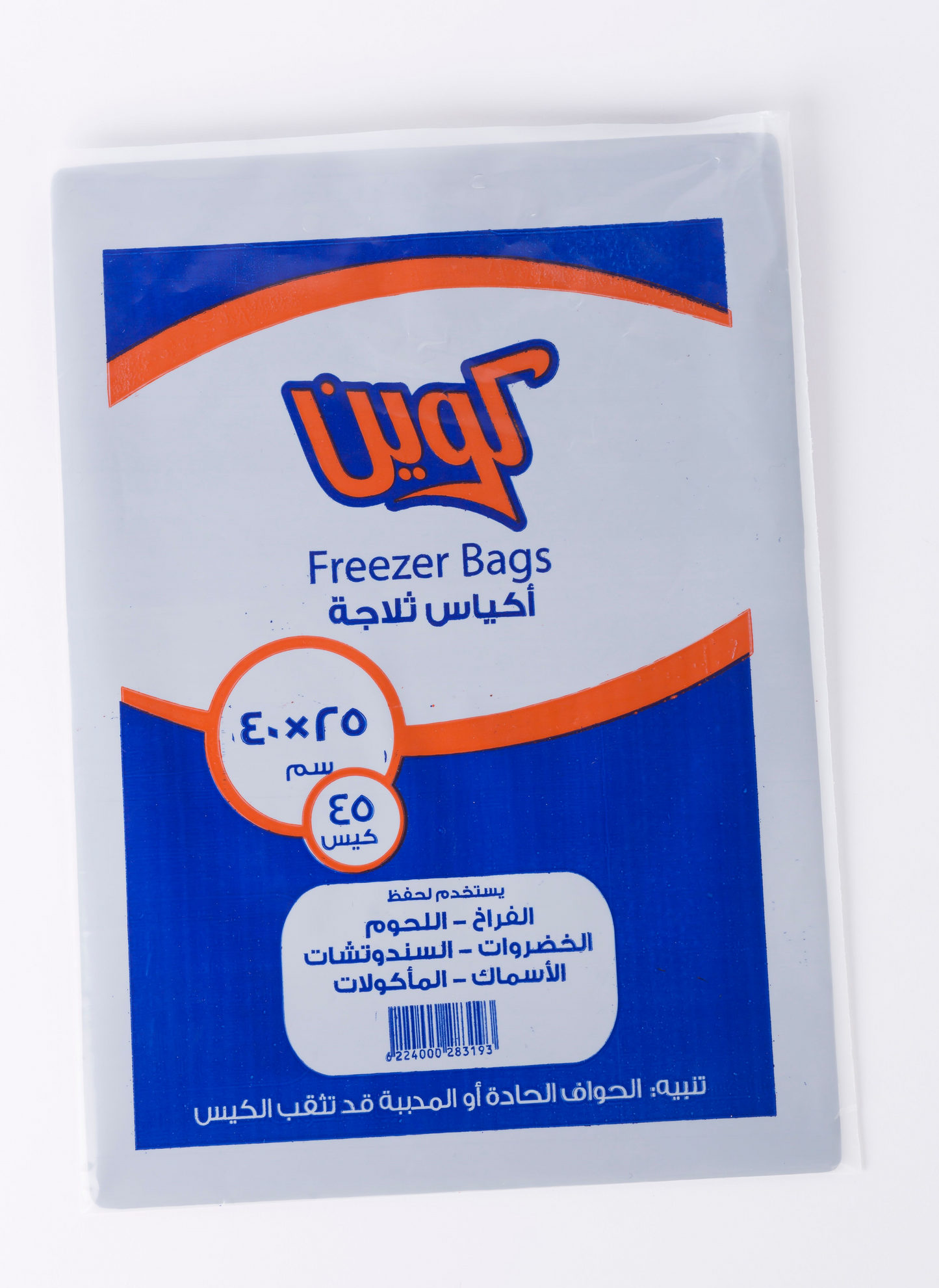 Queen Sandwich Bags Packet - 45 Bags -- كوين باكيت ثلاجه 45 كيس